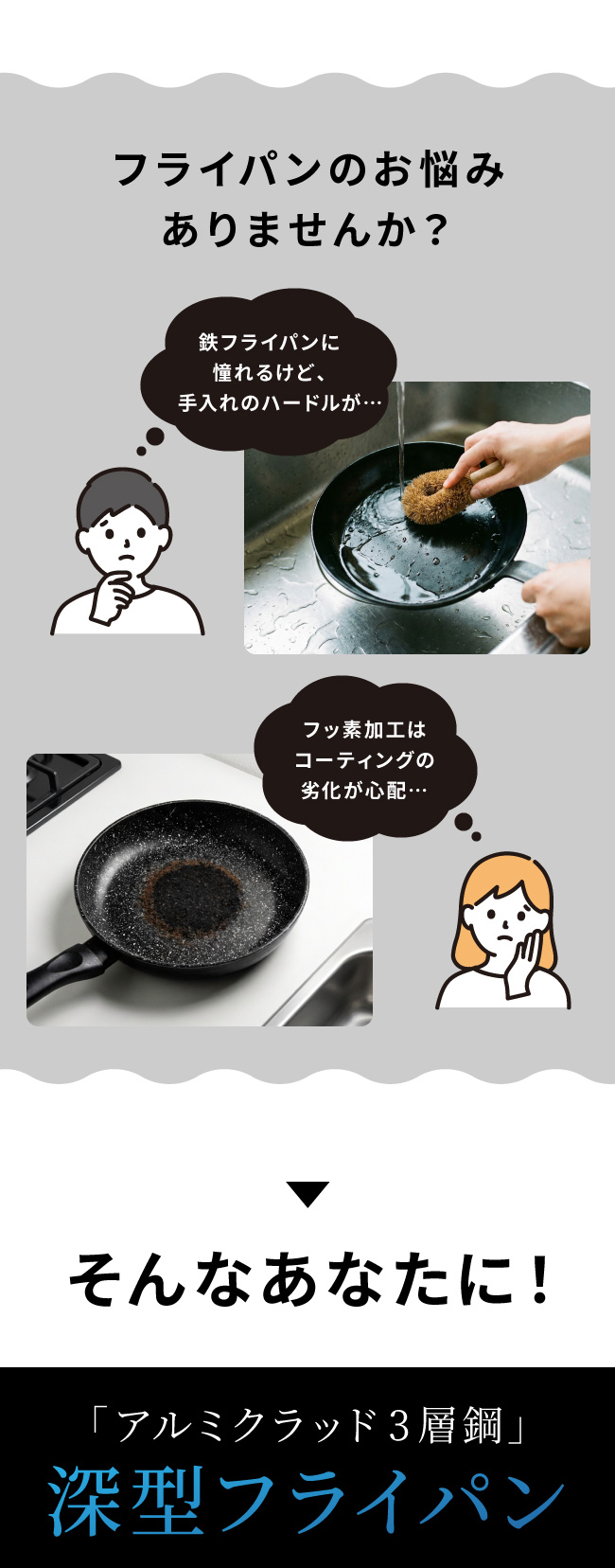 フライパンのお悩みありませんか？