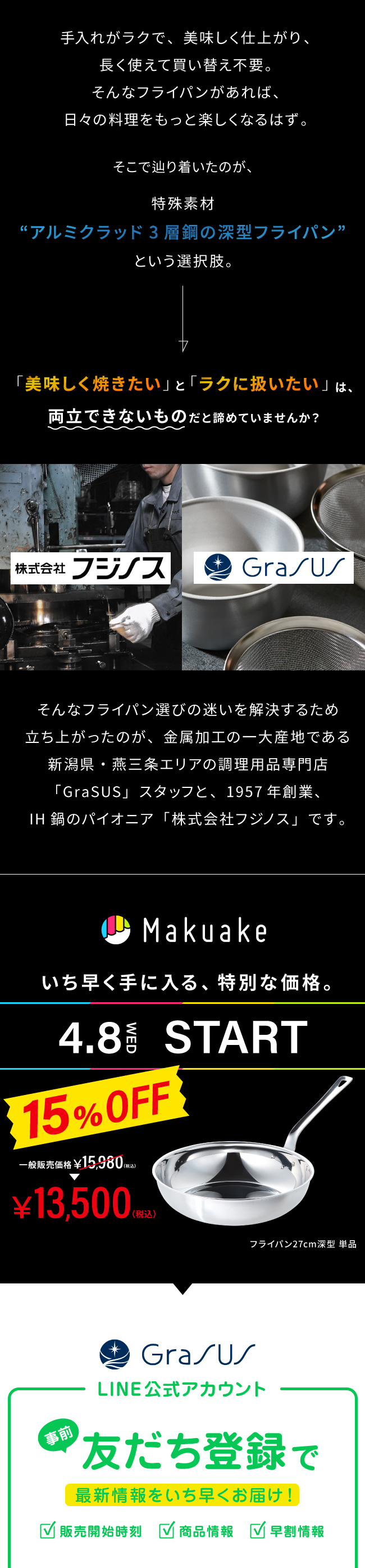 アルミクラッド3層鋼 深型フライパン - Makuake 4.8 START