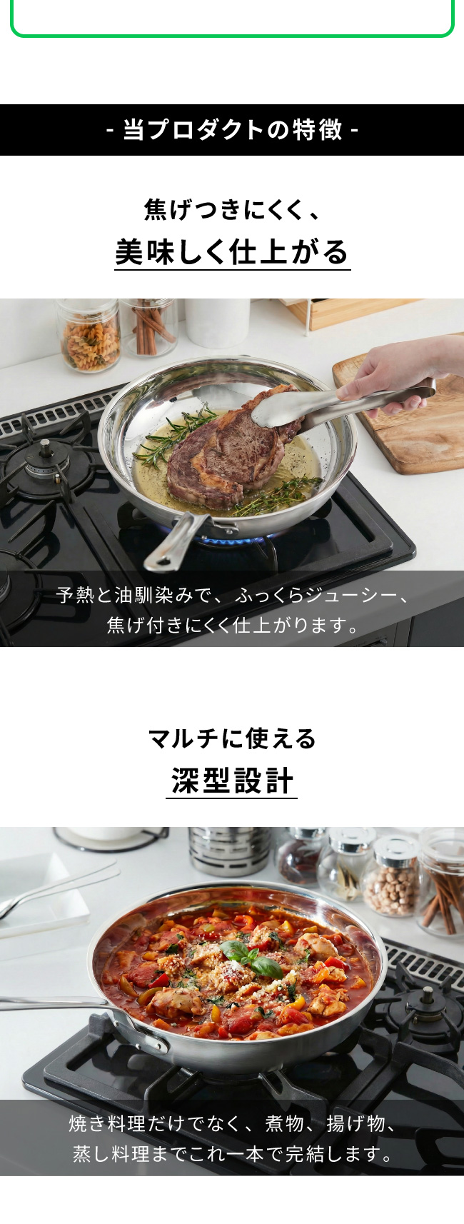 焦げつきにくく美味しく仕上がる・マルチに使える深型設計