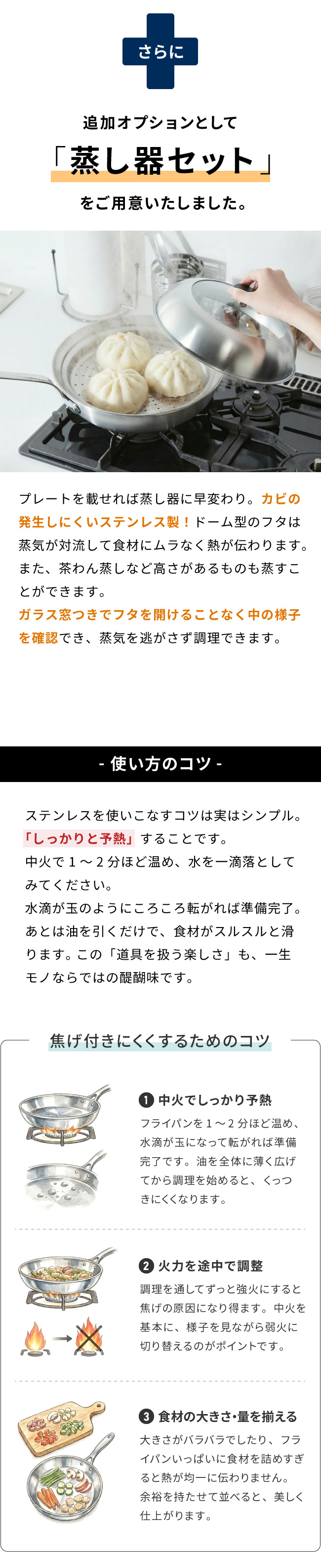 追加オプション蒸し器セット・使い方のコツ